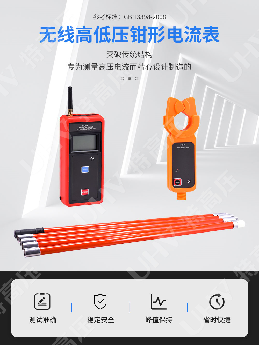 HTQB-W 无线高低压钳形电流表(1000A)(图1) 钳形电流表