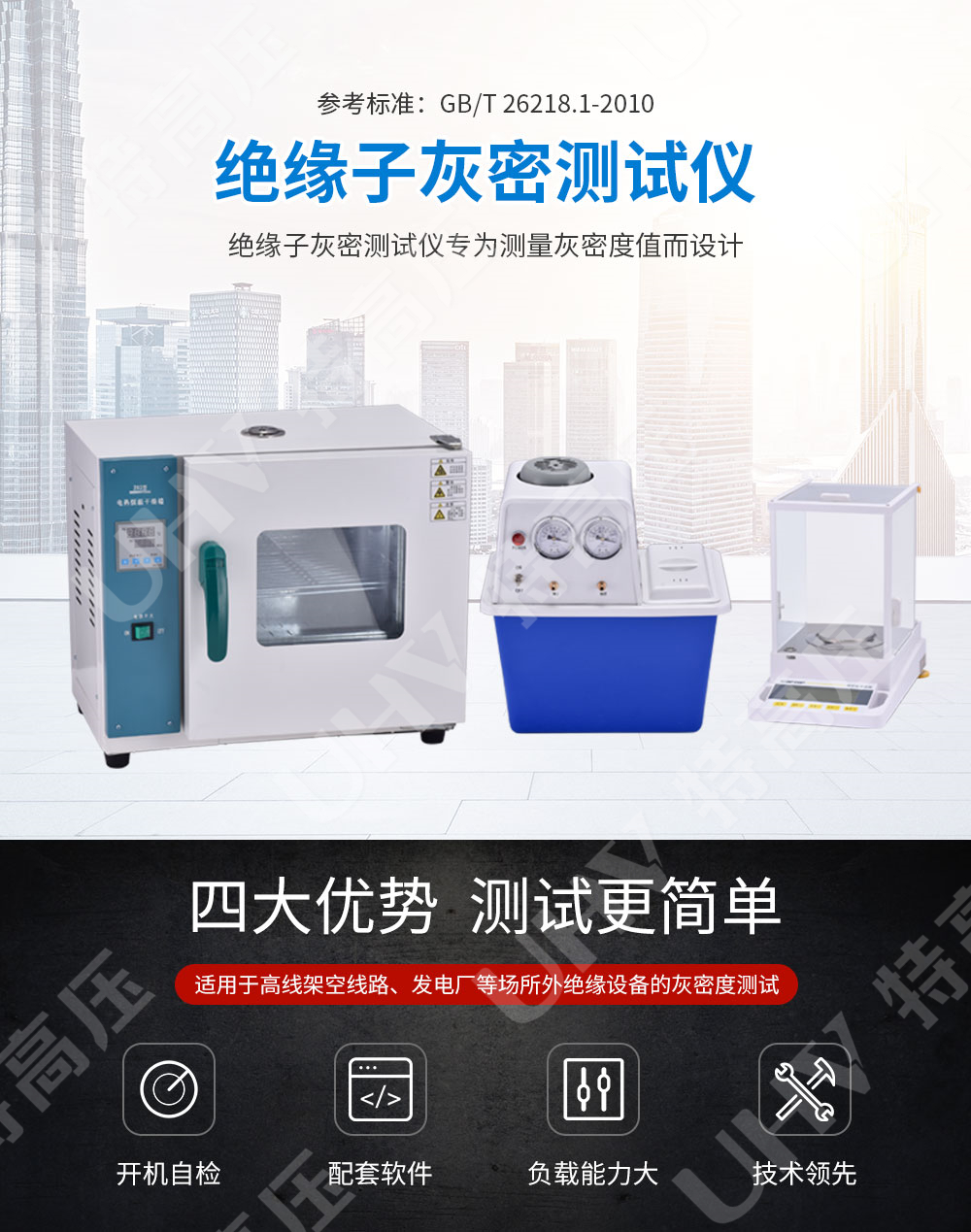 绝缘子灰密测试仪