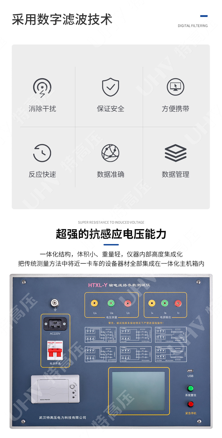 HTXL-Y 输电线路异频参数测试系统(图2)