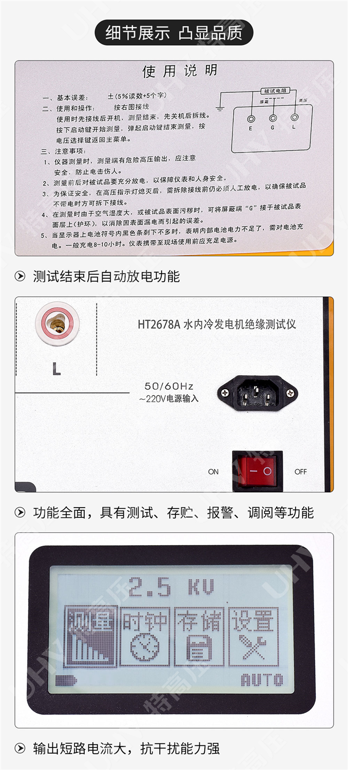 HT2678A 水内冷发电机绝缘测试仪(图5) HT2678A 水内冷发电机绝缘测试仪(图5)