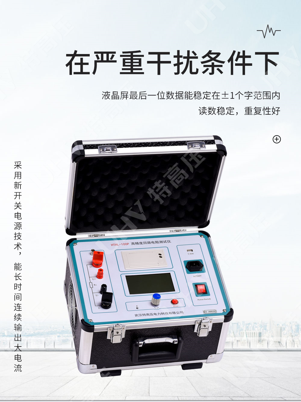 智能回路电阻测试仪