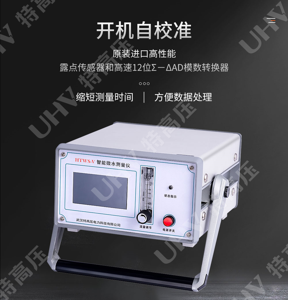HTWS-V 智能微水测量仪(图2) HTWS-V 智能微水测量仪(图2)