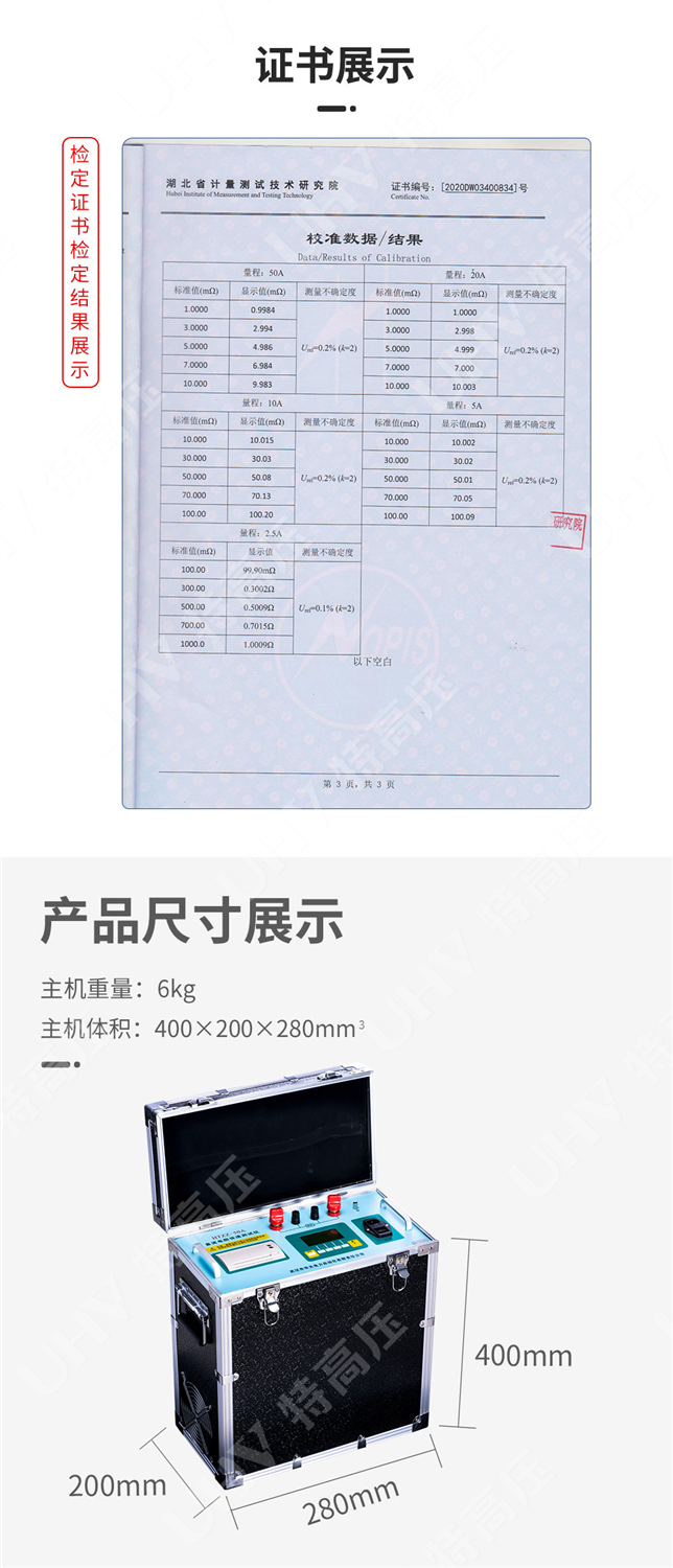 直流电阻速测仪