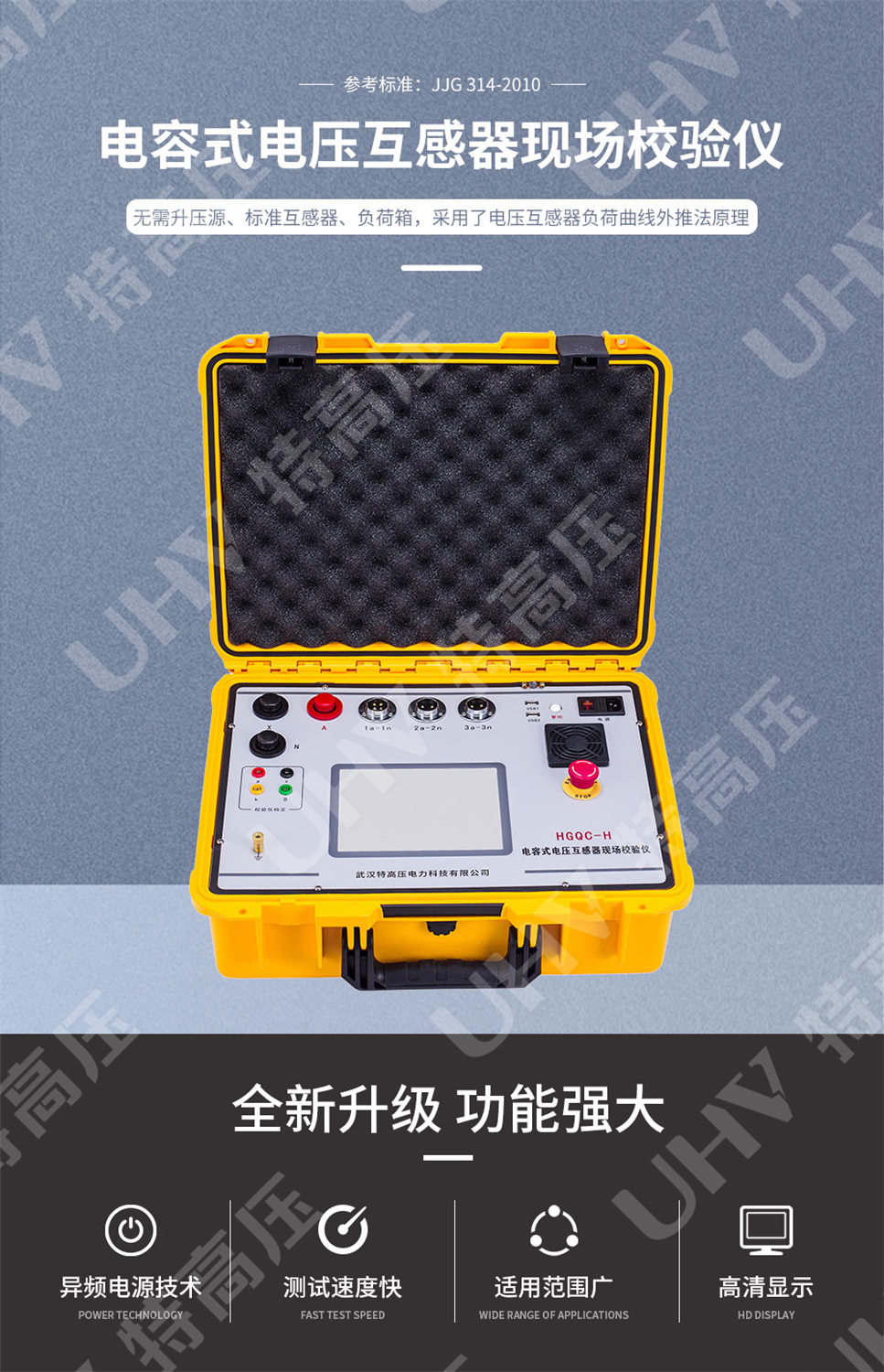 电容式电压互感器现场校验仪