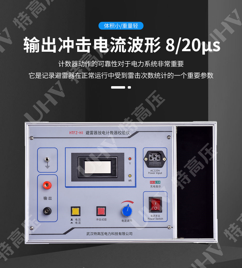 HTFZ-HI 避雷器放电计数器校验仪(图3)