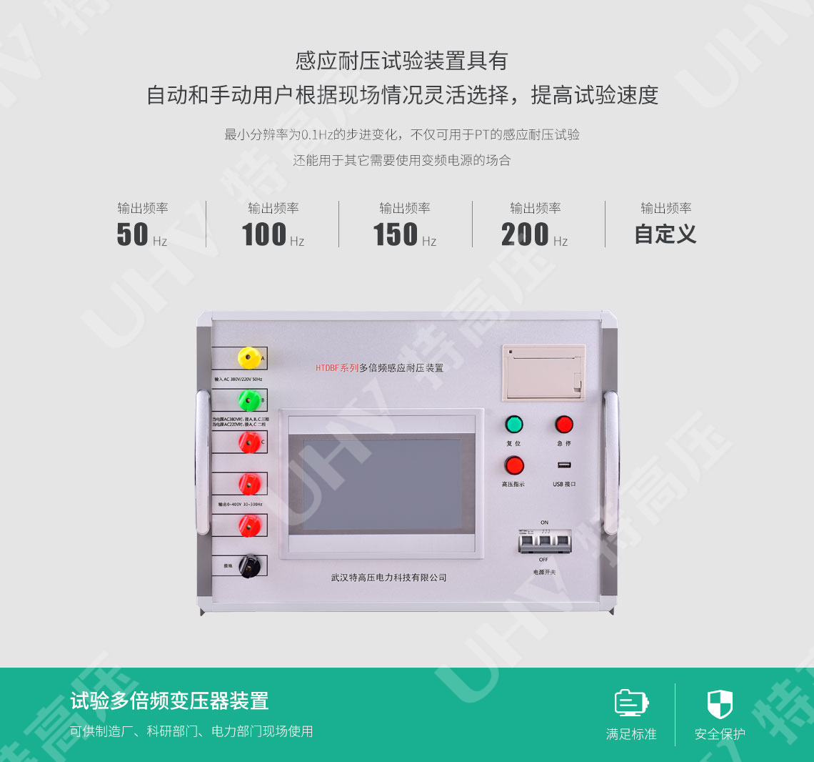 感应耐压试验装置