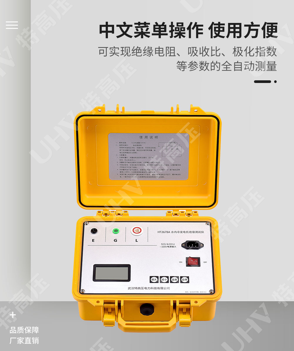 HT2678A 水内冷发电机绝缘测试仪(图2) HT2678A 水内冷发电机绝缘测试仪(图2)