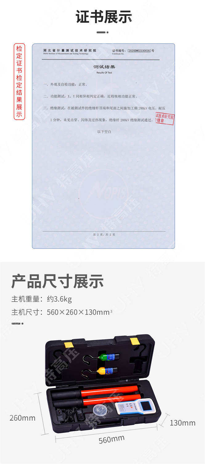 智能无线高压核相仪