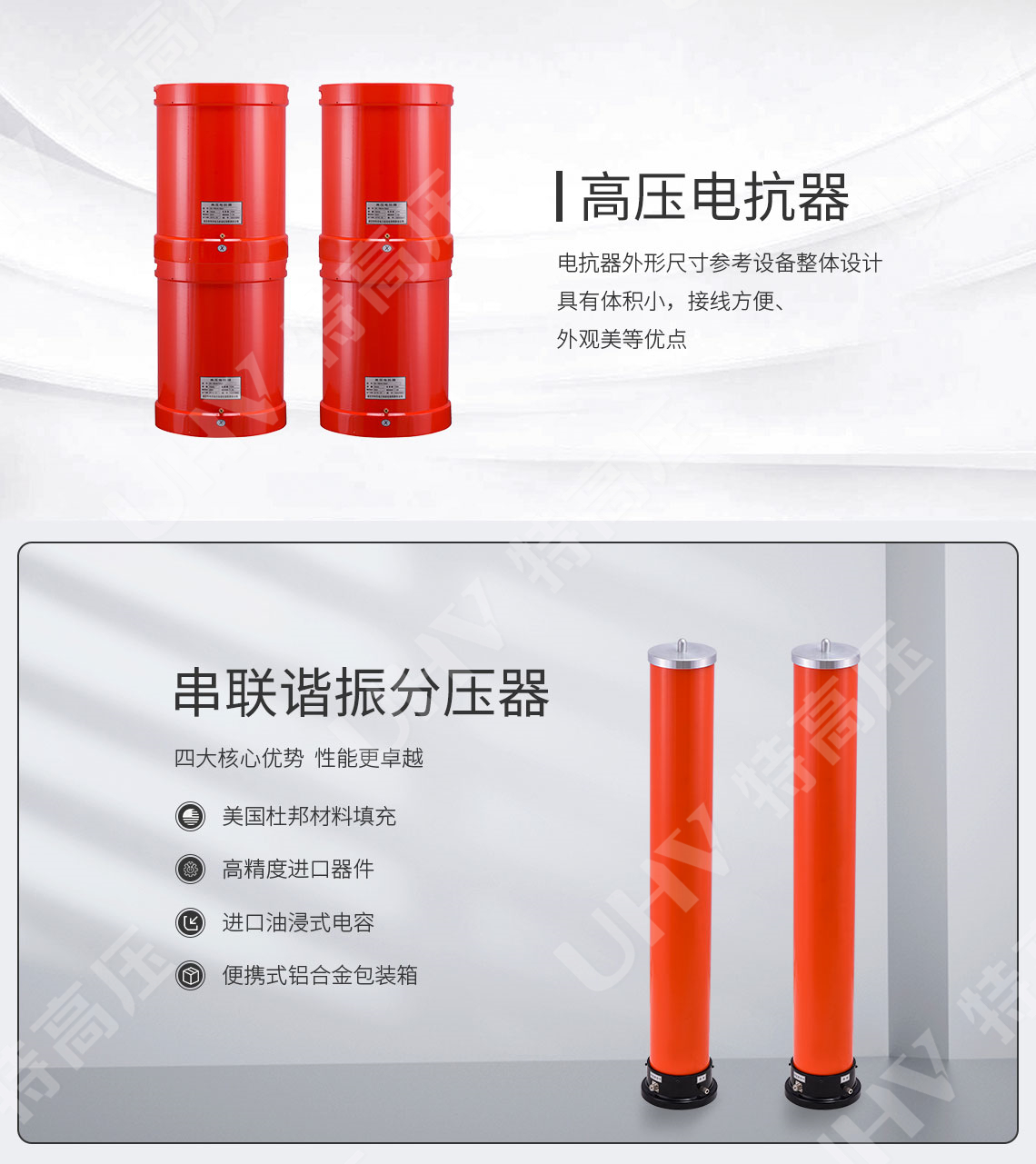 HTXZ 串联谐振装置总体介绍(图4)