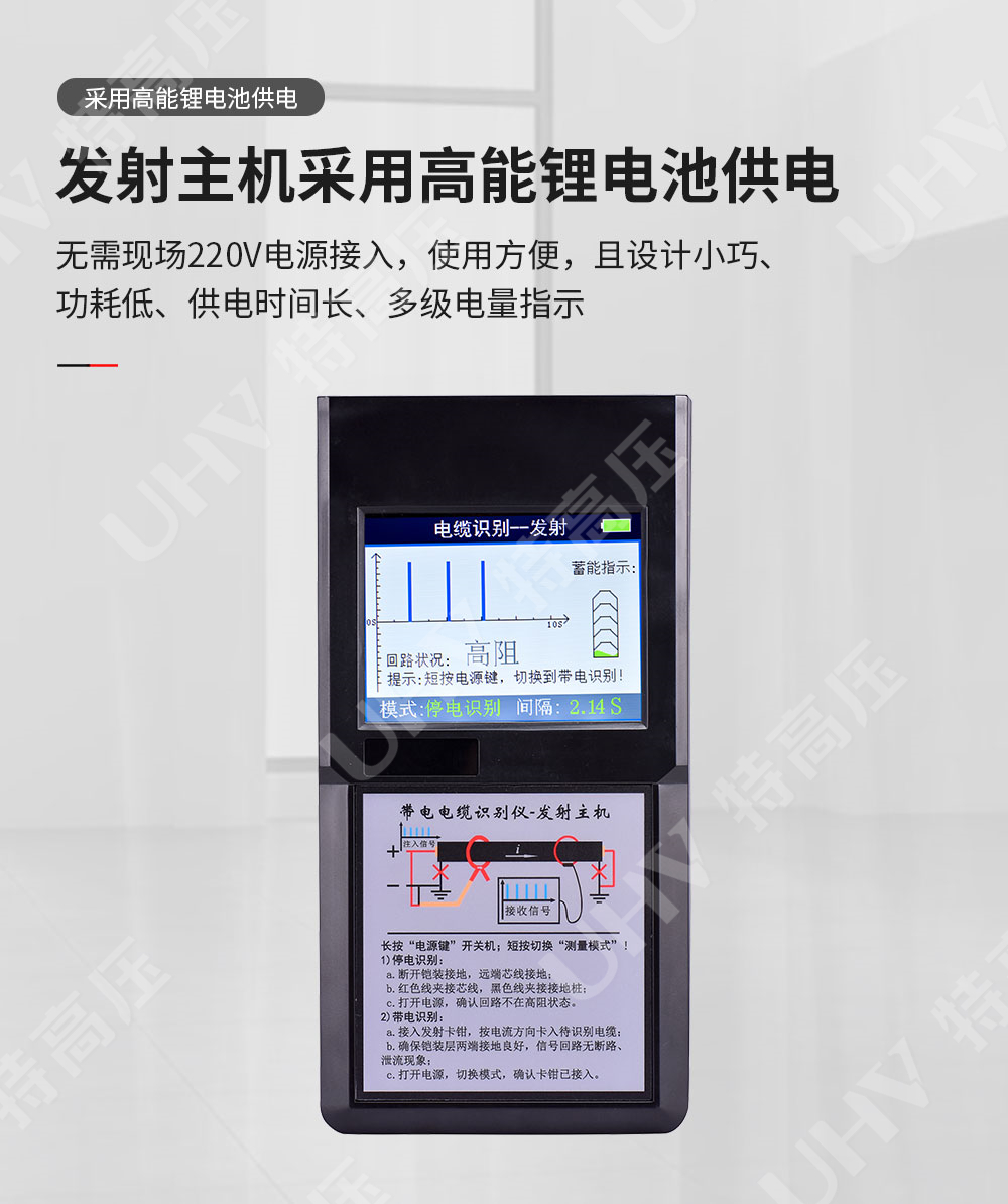 HTDS-V 带电电缆识别仪(图2) HTDS-V 带电电缆识别仪(图2)