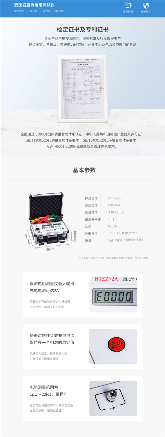 直流低电阻测试仪