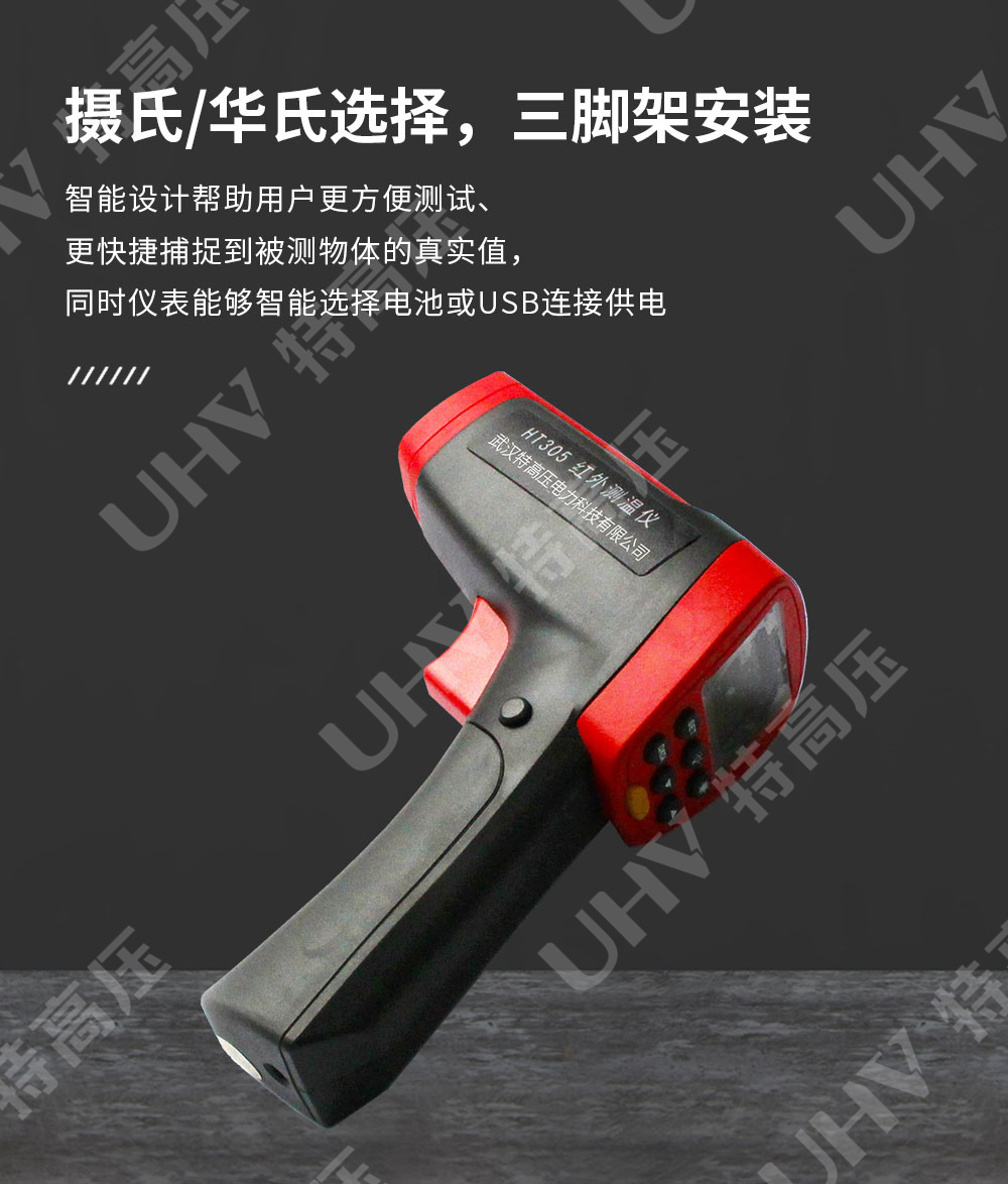 红外测温仪