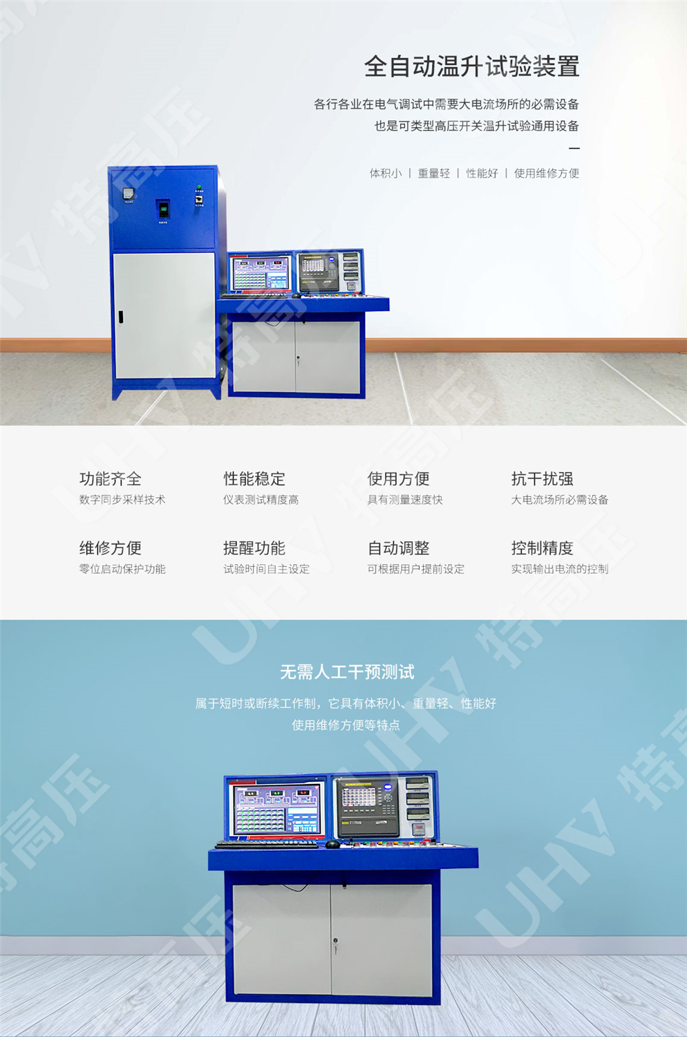 HTDDL系列 全自动温升试验装置(图1)