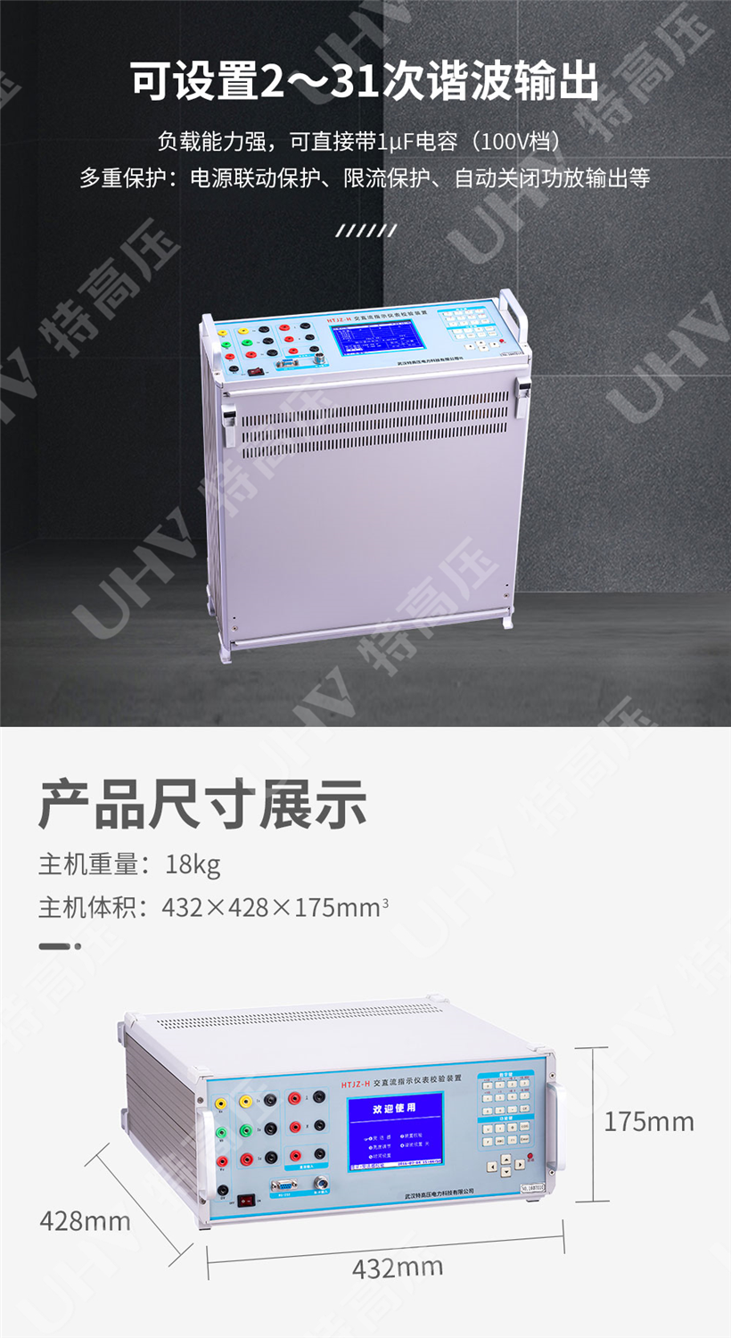 HTJZ-H 交直流指示仪表校验装置(图3) 交直流指示仪表校验装置