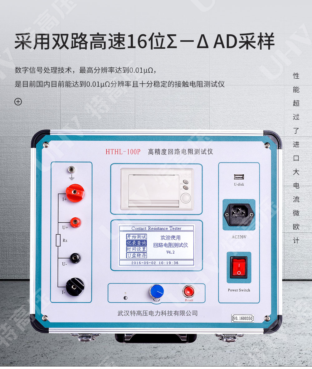 智能回路电阻测试仪