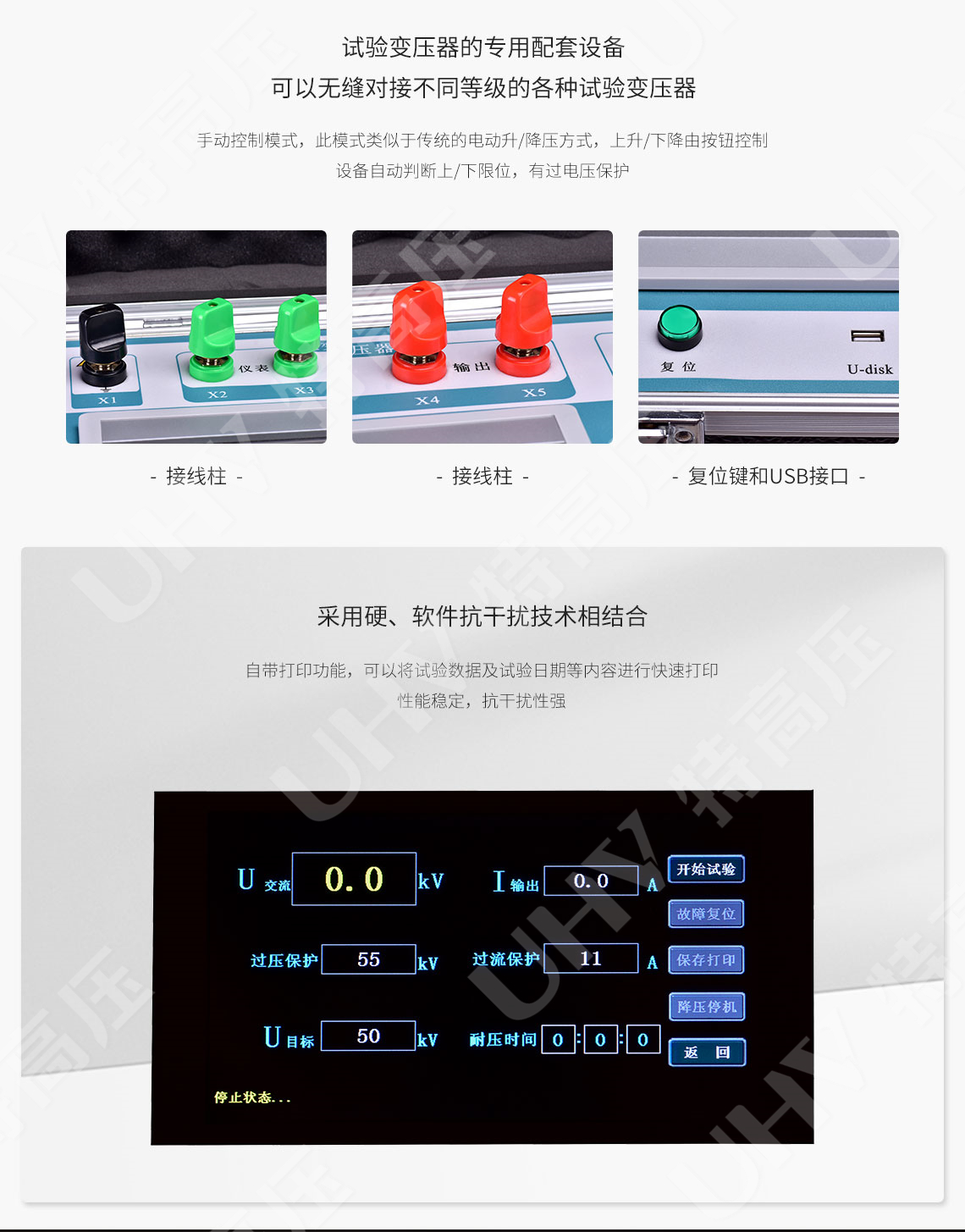 HTGY系列 全自动工频耐压控制箱(图5)