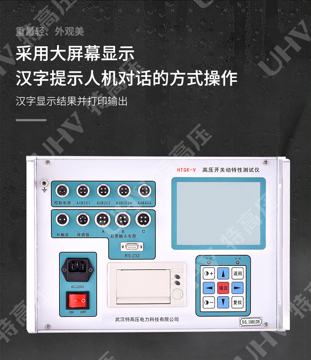 高压开关动特性测试仪