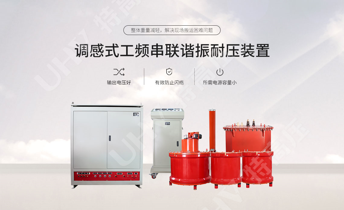 工频耐压测试仪