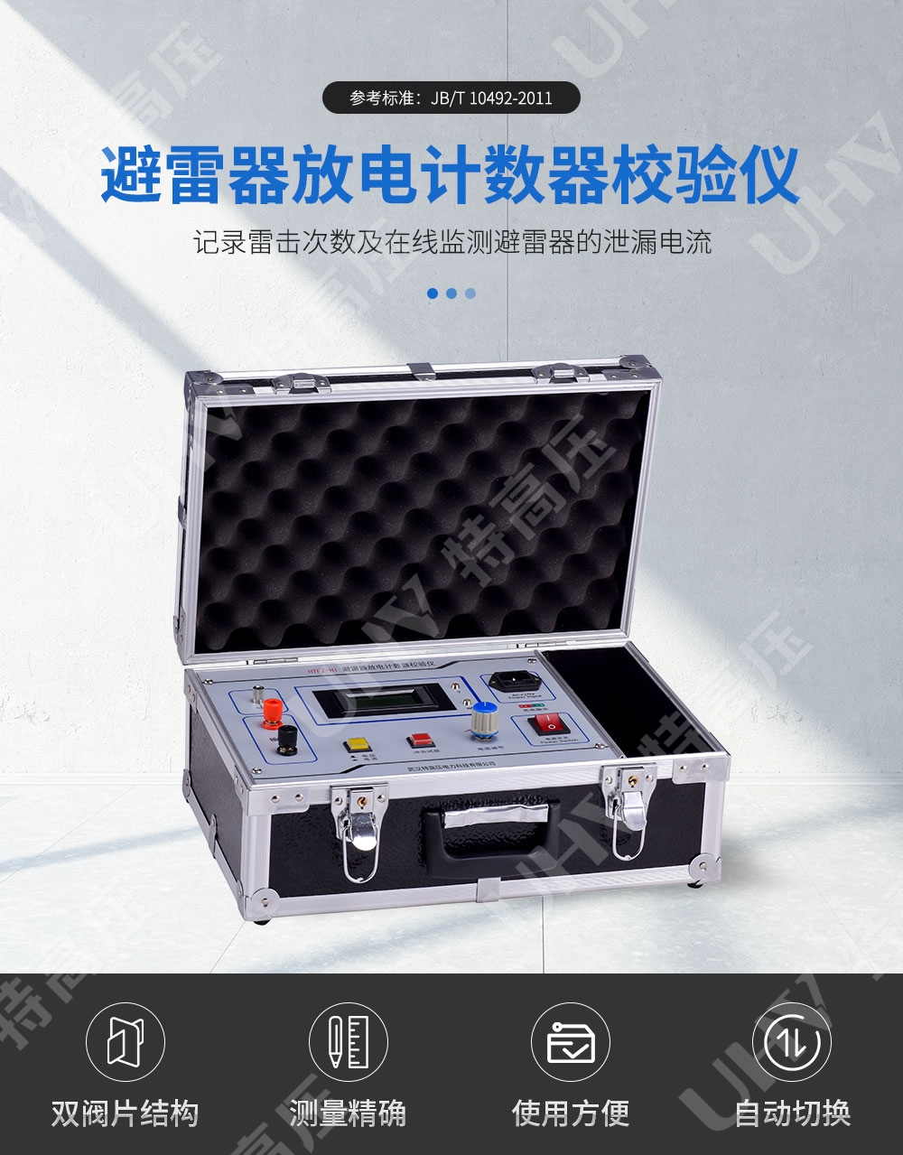 HTFZ-HI 避雷器放电计数器校验仪(图1)