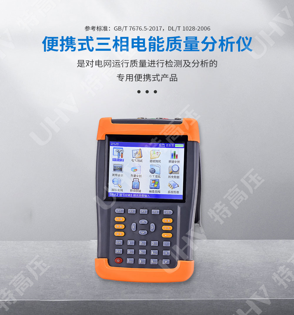 SMG7000 便携式三相电能质量分析仪(图1) 电能质量分析仪