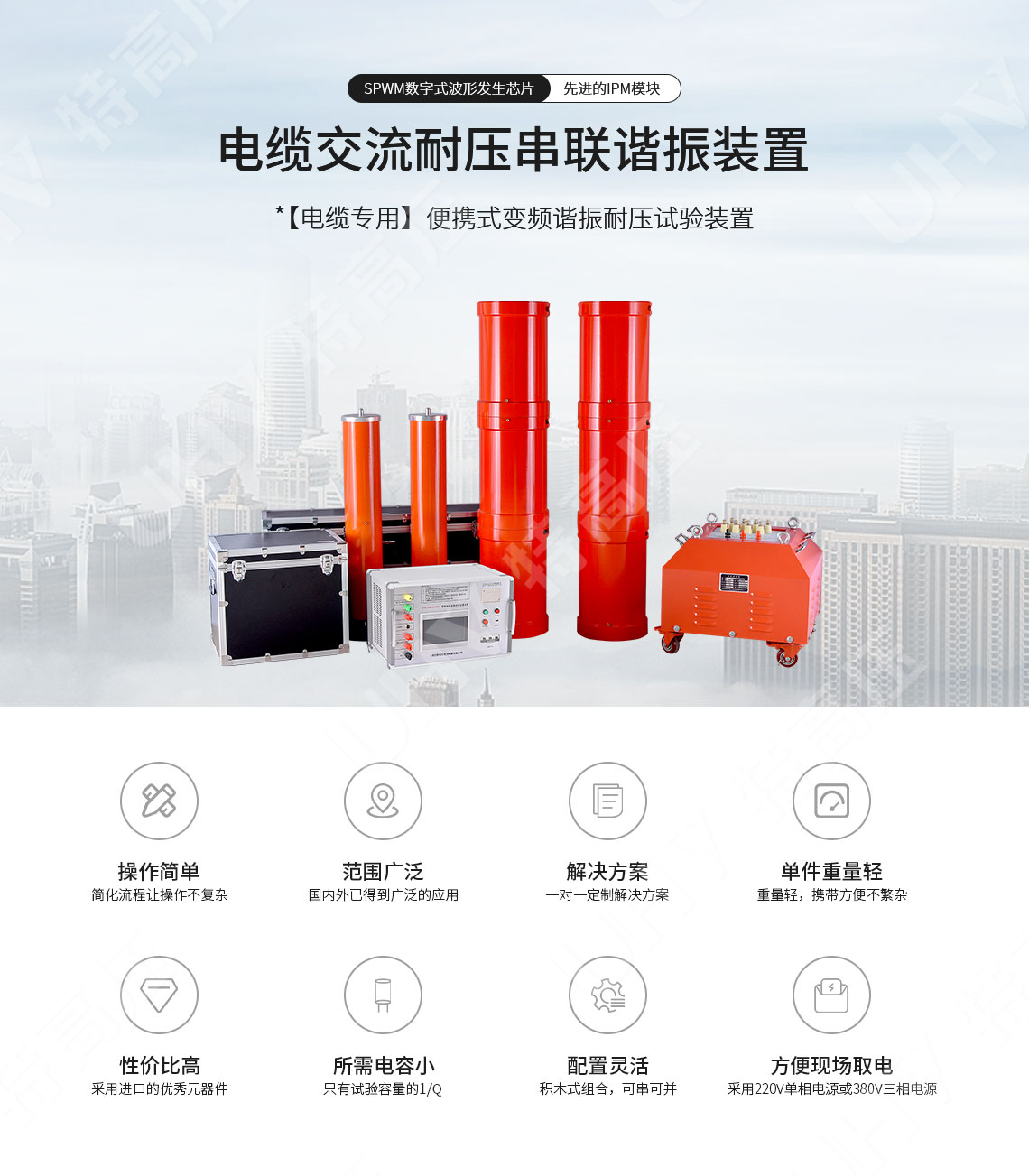 串联谐振耐压设备