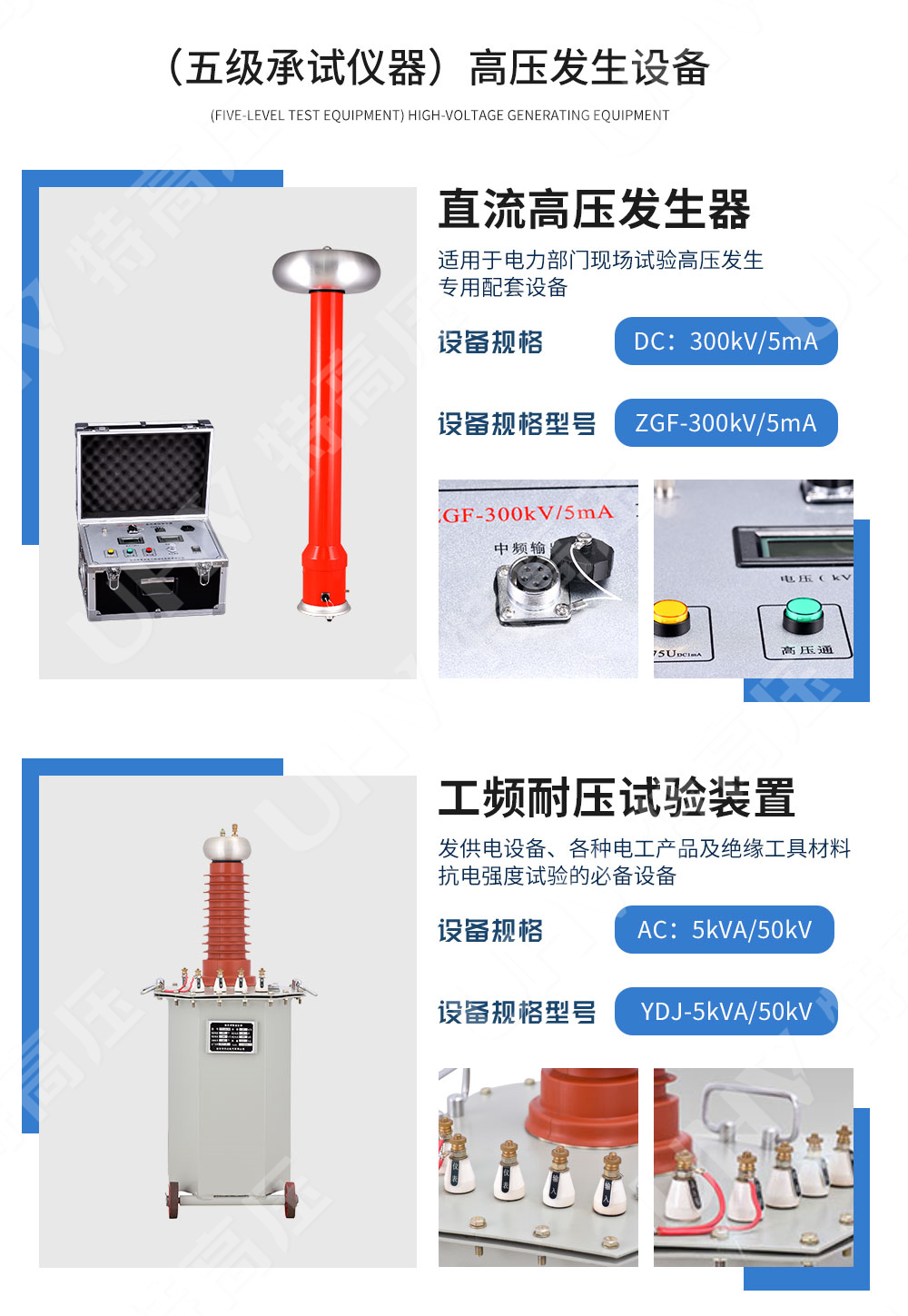 承装修试 五级承试仪器(图4)