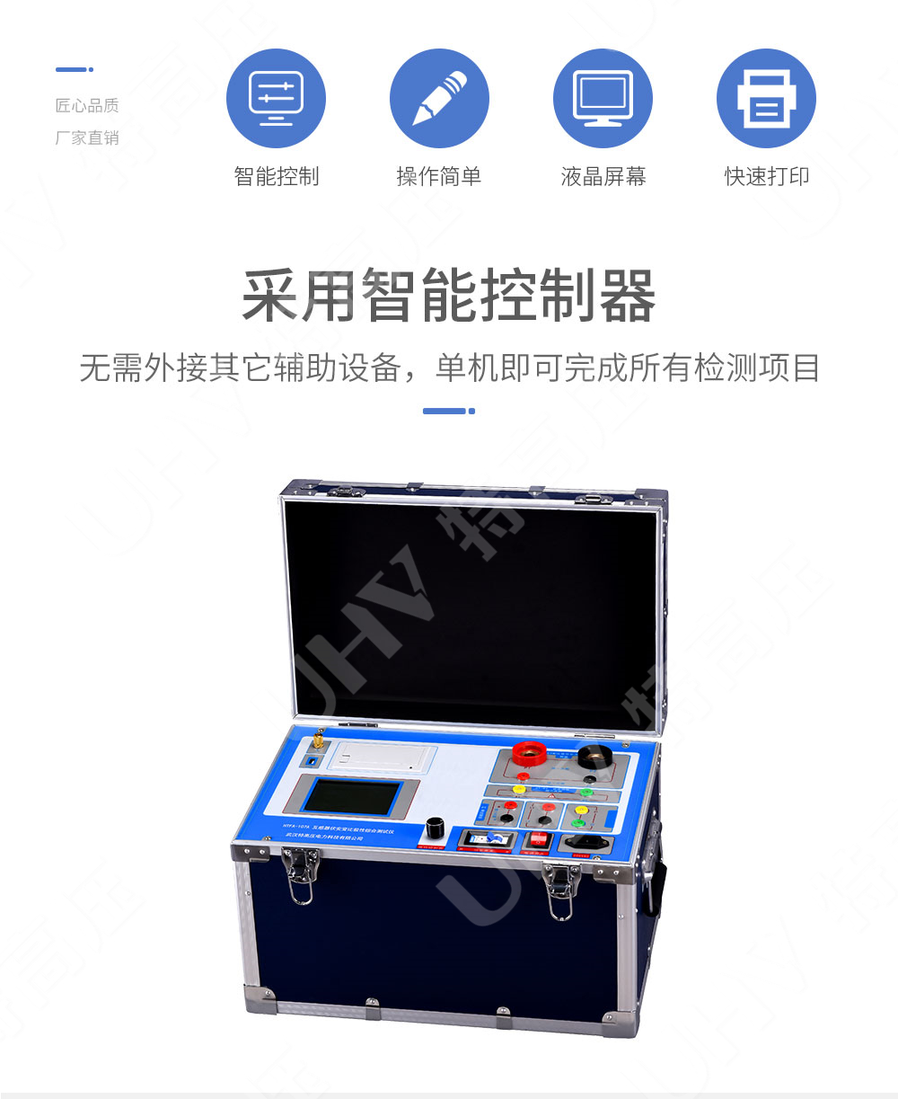 HTFA-107A 互感器伏安变比极性综合测试仪(图2) 互感器伏安特性测试仪
