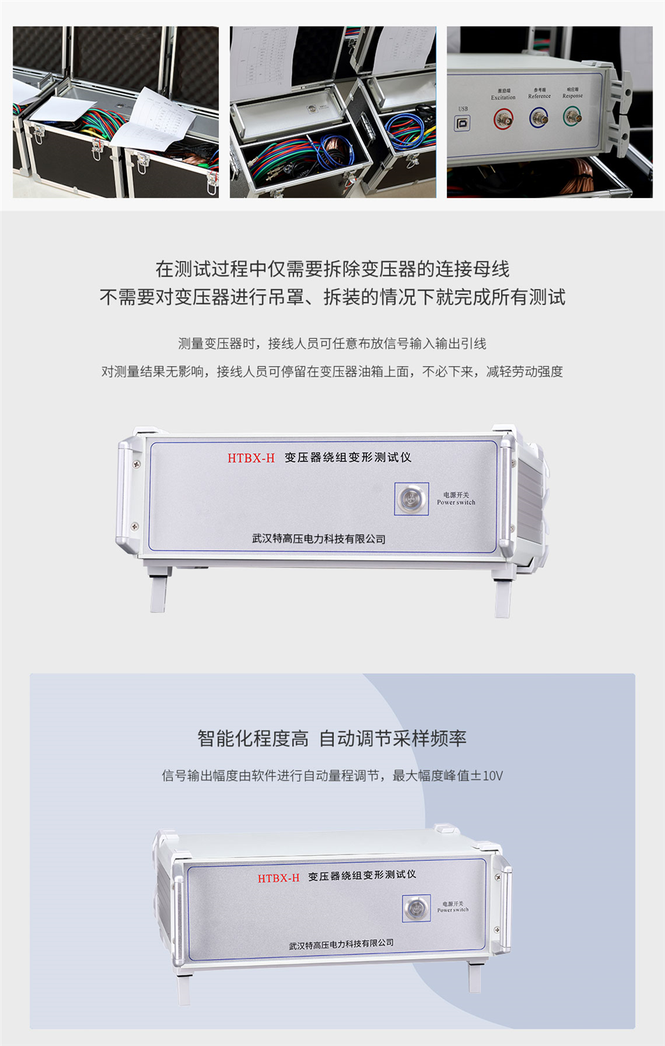 HTBX-H 变压器绕组变形测试仪(图3) HTBX-H 变压器绕组变形测试仪(图3)