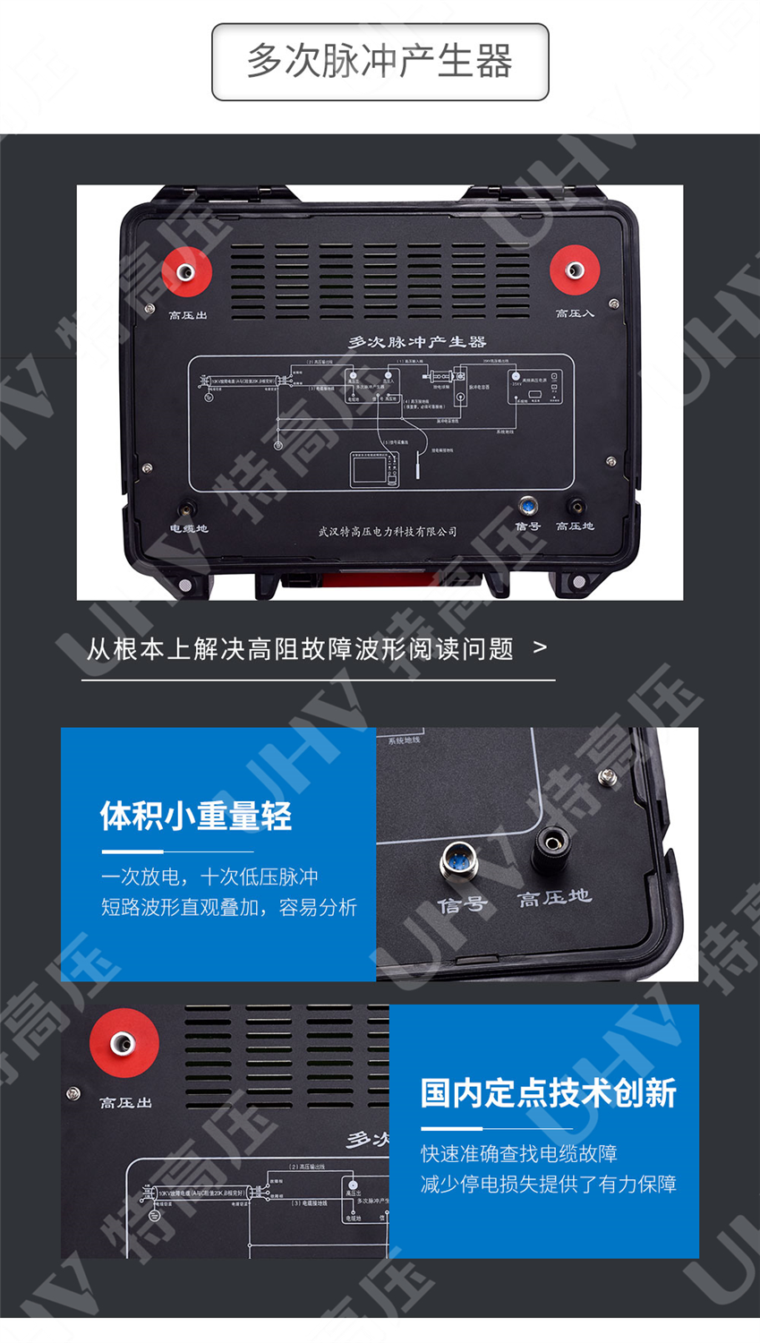 HT-TCD 全智能多次脉冲电缆故障测试仪(图6) 地下电缆故障定位仪