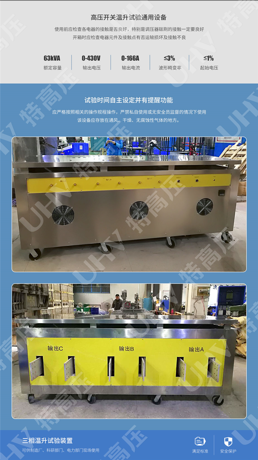 HTDDL系列 全自动温升试验装置(图4)