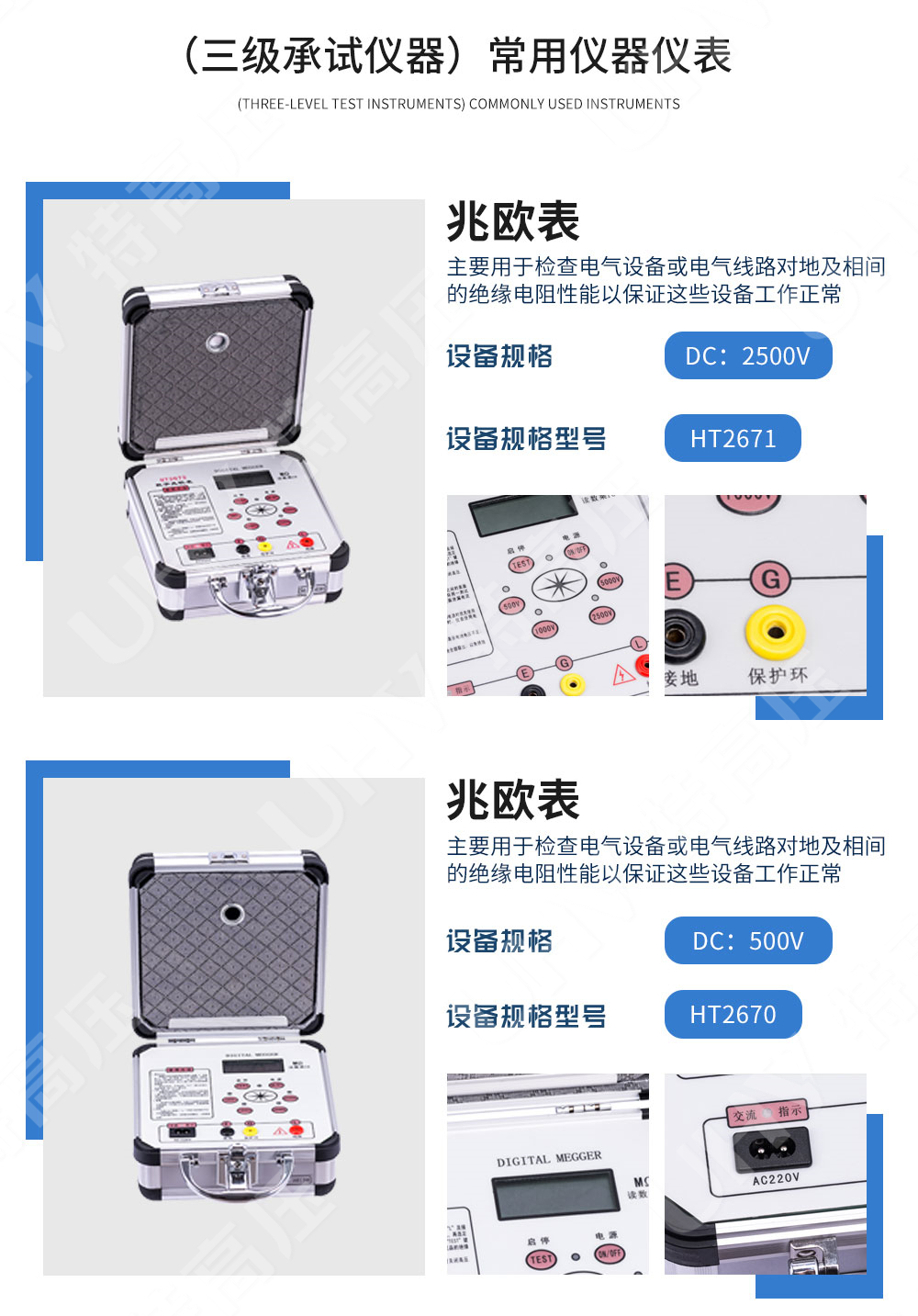 承装修试 三级承试仪器(图16) 承装修试 三级承试仪器(图16)