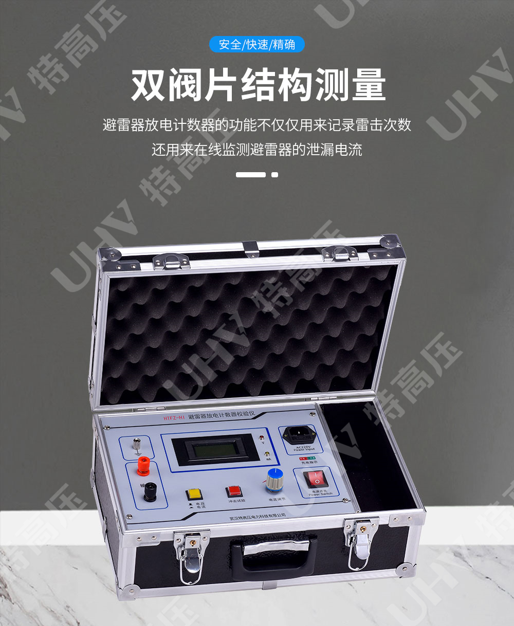 HTFZ-HI 避雷器放电计数器校验仪(图2)