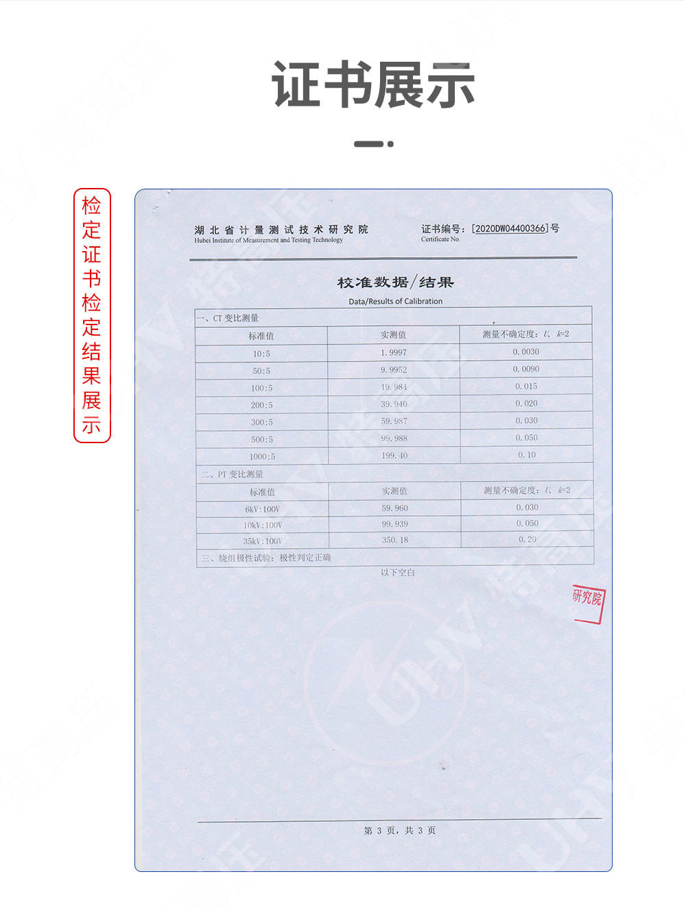 互感器综合测试仪