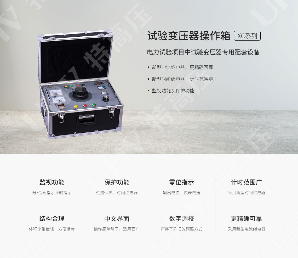 试验变压器控制箱
