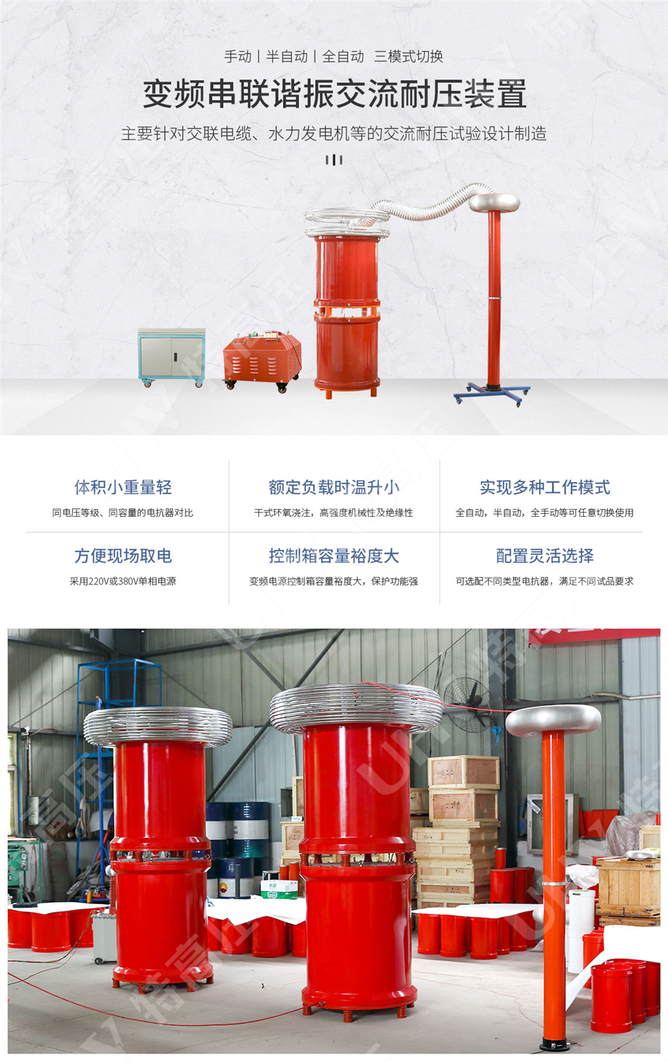 变频串联谐振试验成套装置
