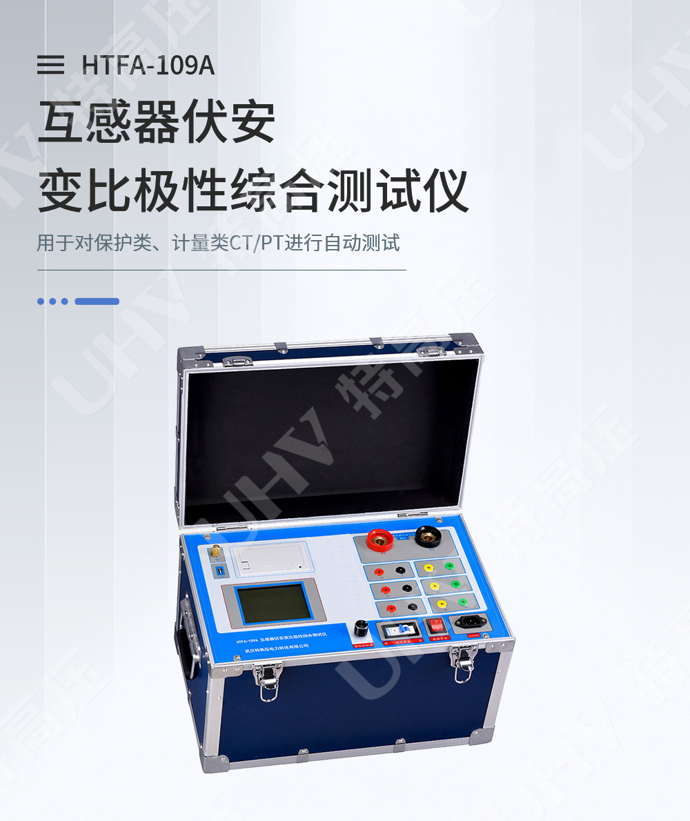 互感器伏安特性测试仪