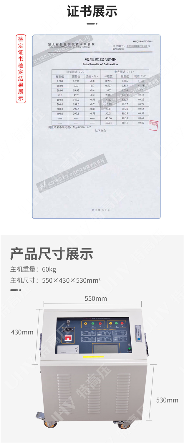 HTXL-Y 输电线路异频参数测试系统(图3)