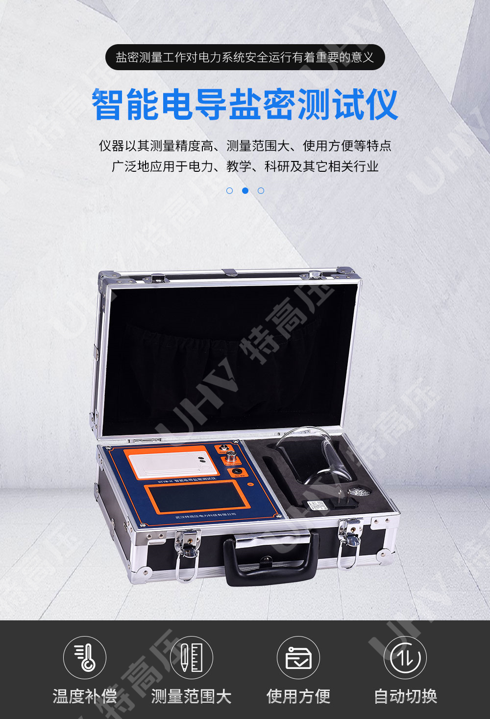HTYM-H 智能电导盐密测试仪(图1) 盐密测试仪