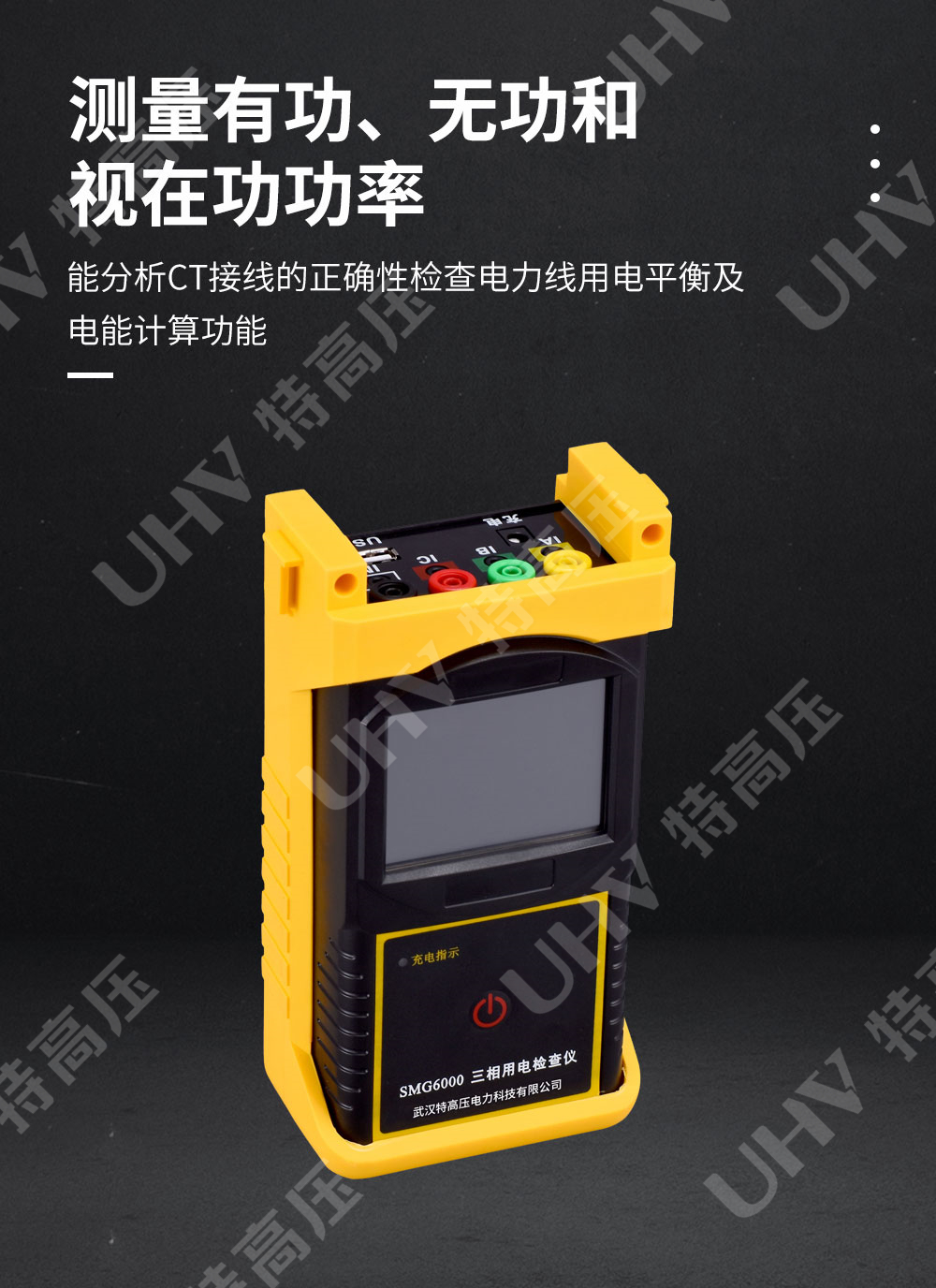 SMG6000 三相用电检查仪(图3)