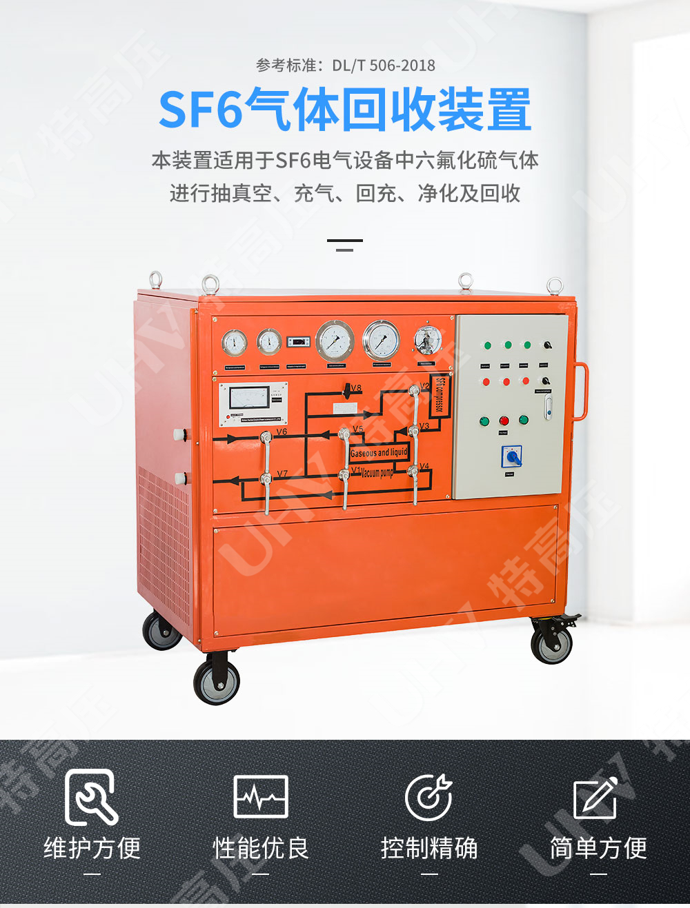 HTLH-V SF6气体回收装置(图1) sf6气体回收装置