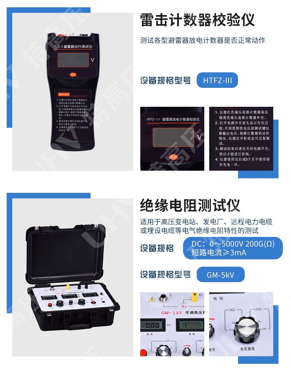 承装修试 三级承试仪器(图14) 承装修试 三级承试仪器(图14)