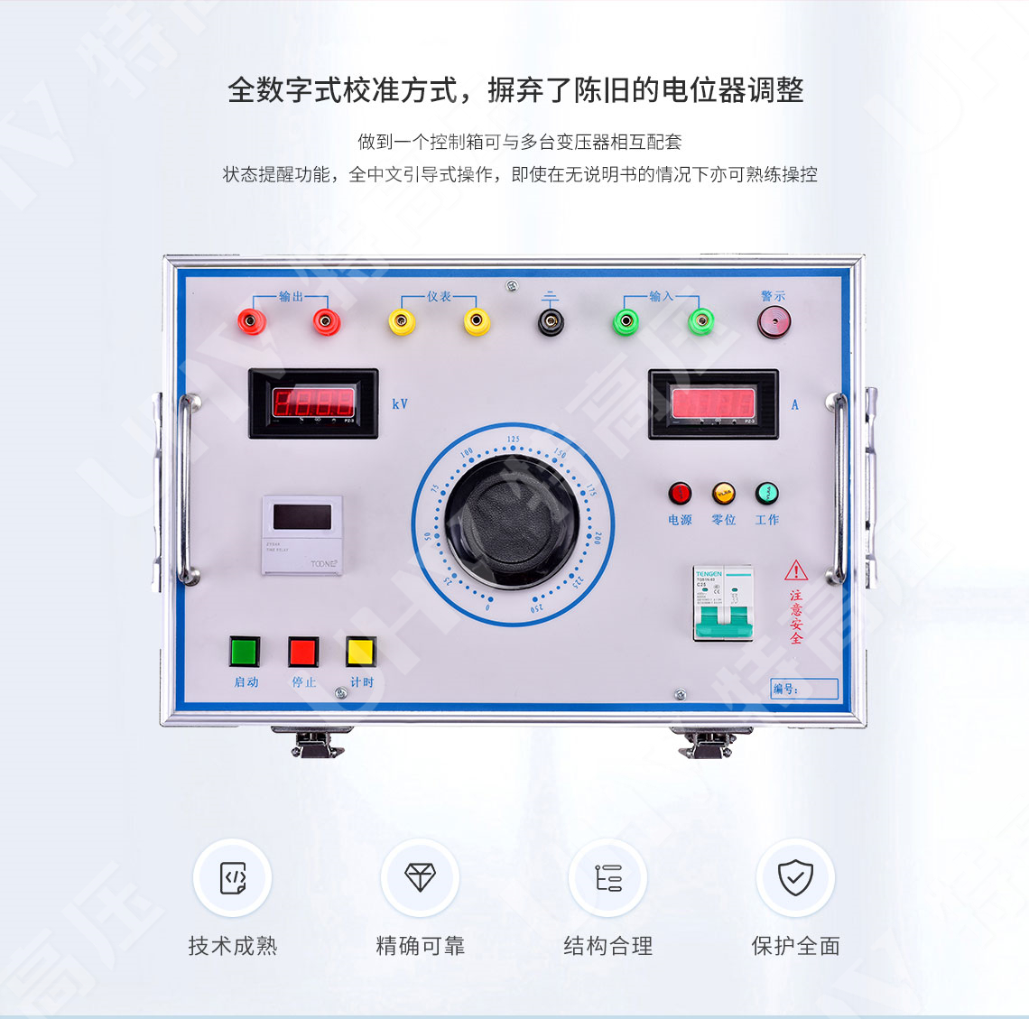 试验变压器数显控制箱