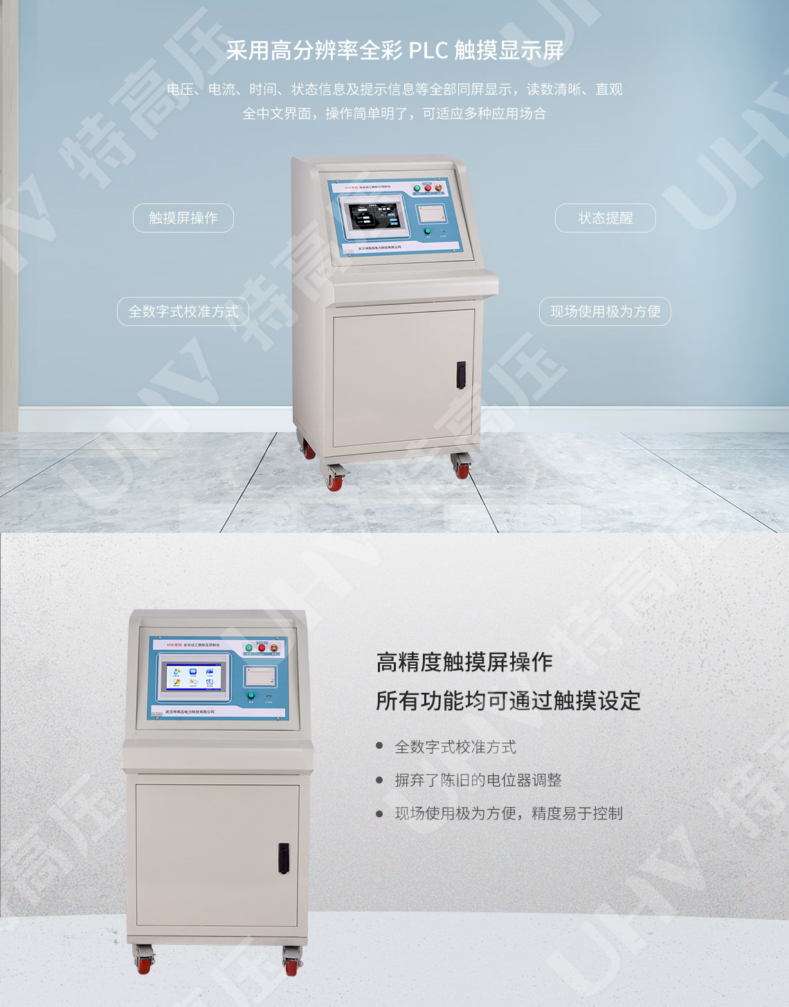 HTGY系列 全自动工频耐压控制台(图2)