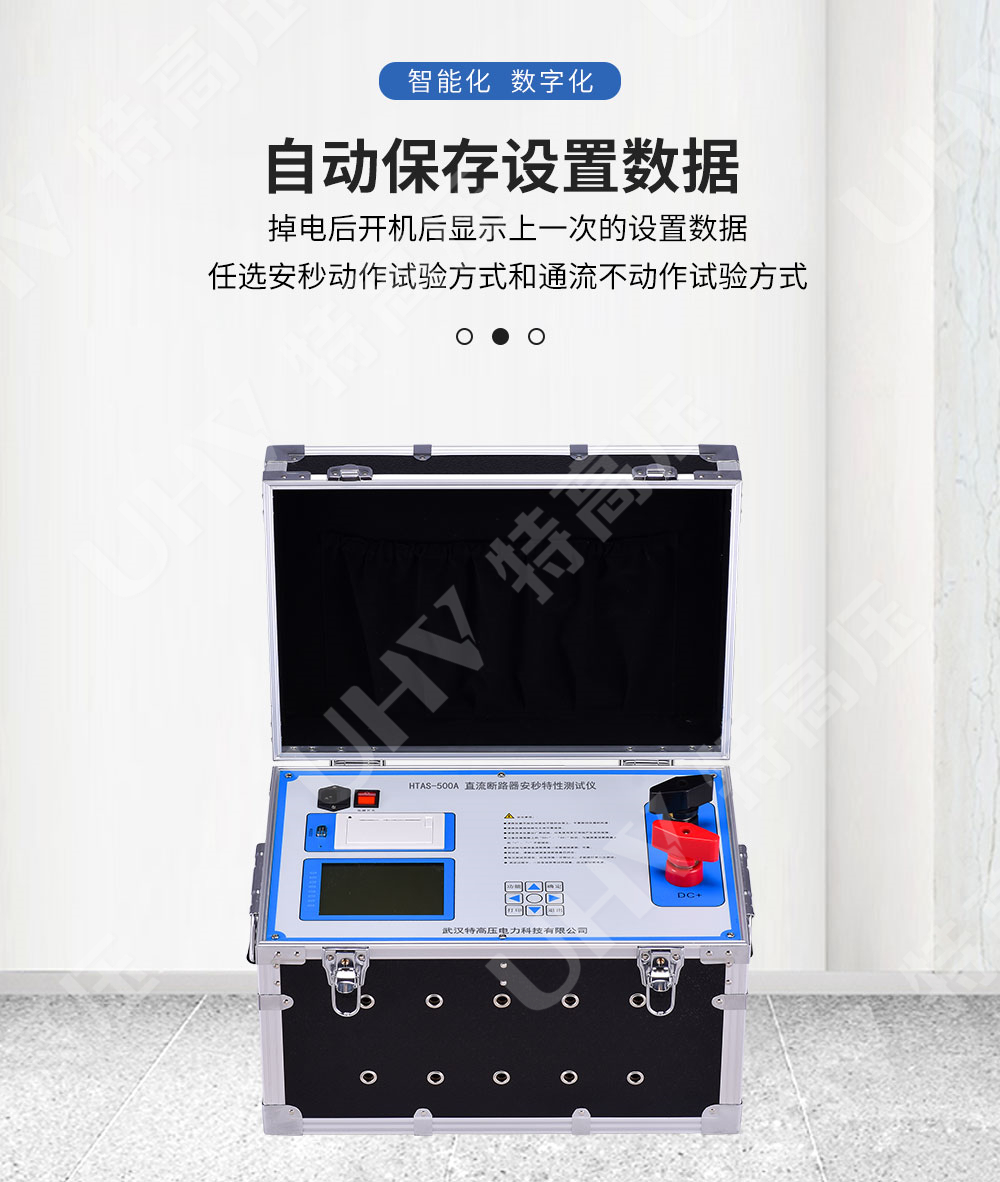 HTAS-500A 直流断路器安秒特性测试仪(图2) 直流断路器安秒特性测试仪