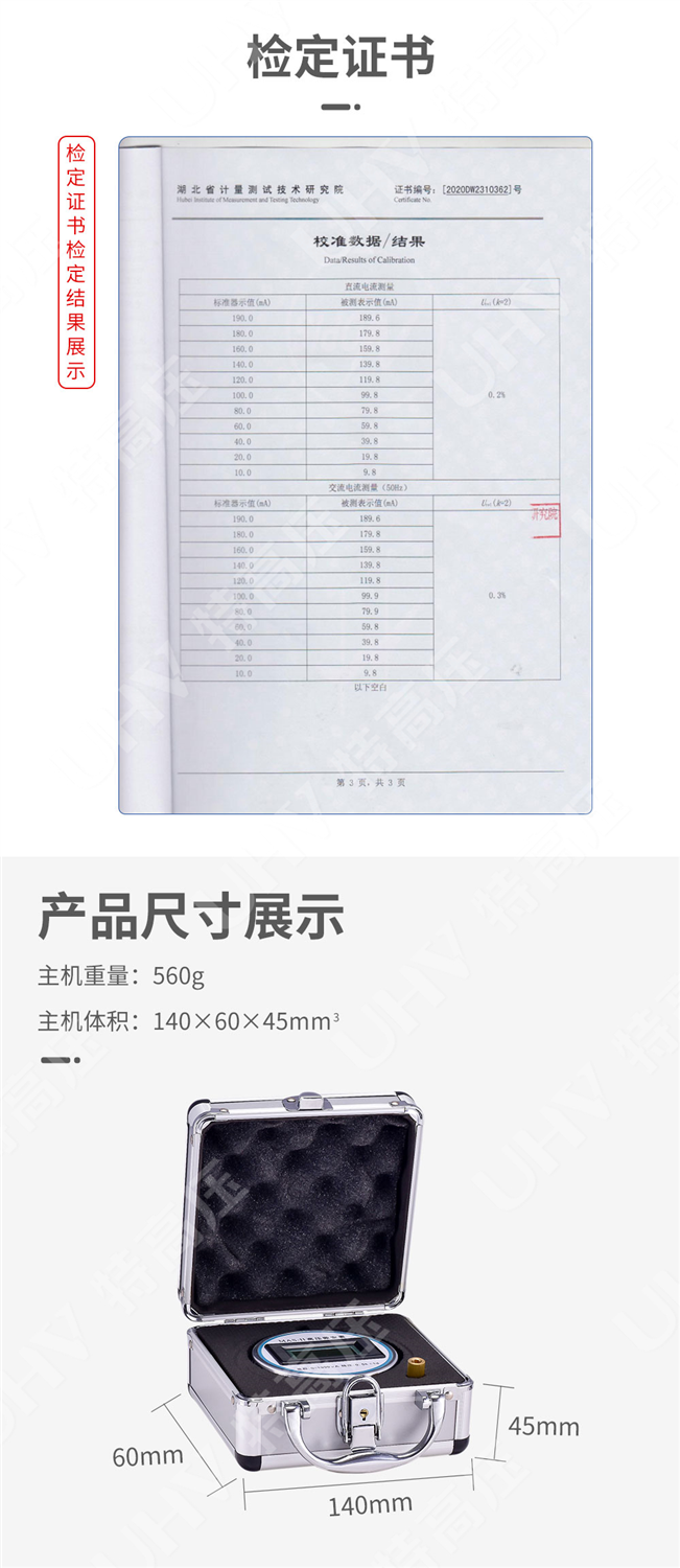 MAS-II 高压微安表(直高发专用)(图4)