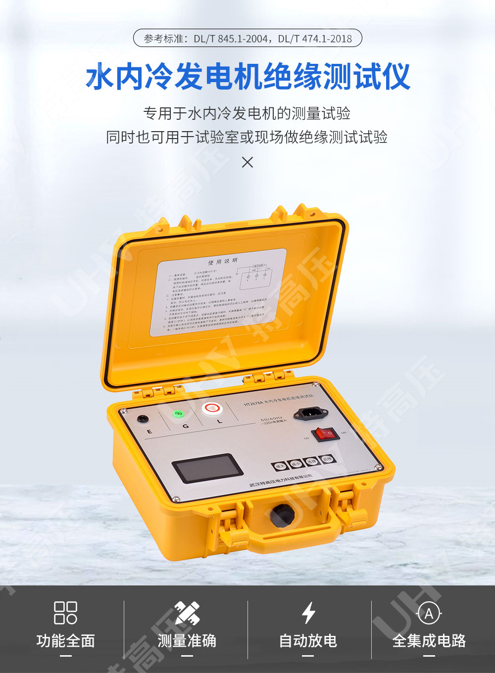 HT2678A 水内冷发电机绝缘测试仪(图1) HT2678A 水内冷发电机绝缘测试仪(图1)