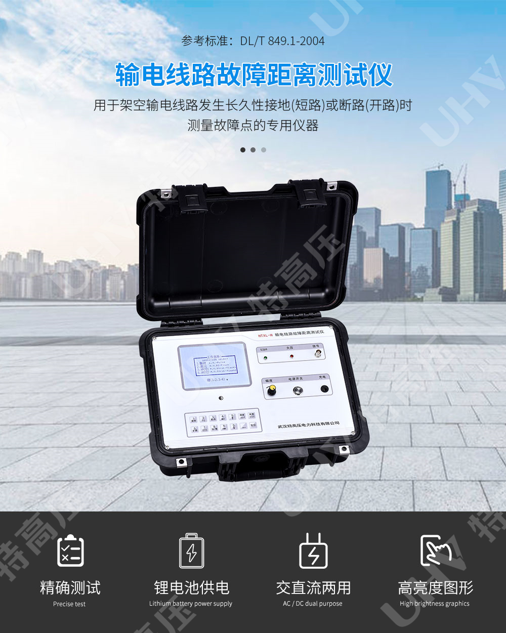 线路故障测试仪