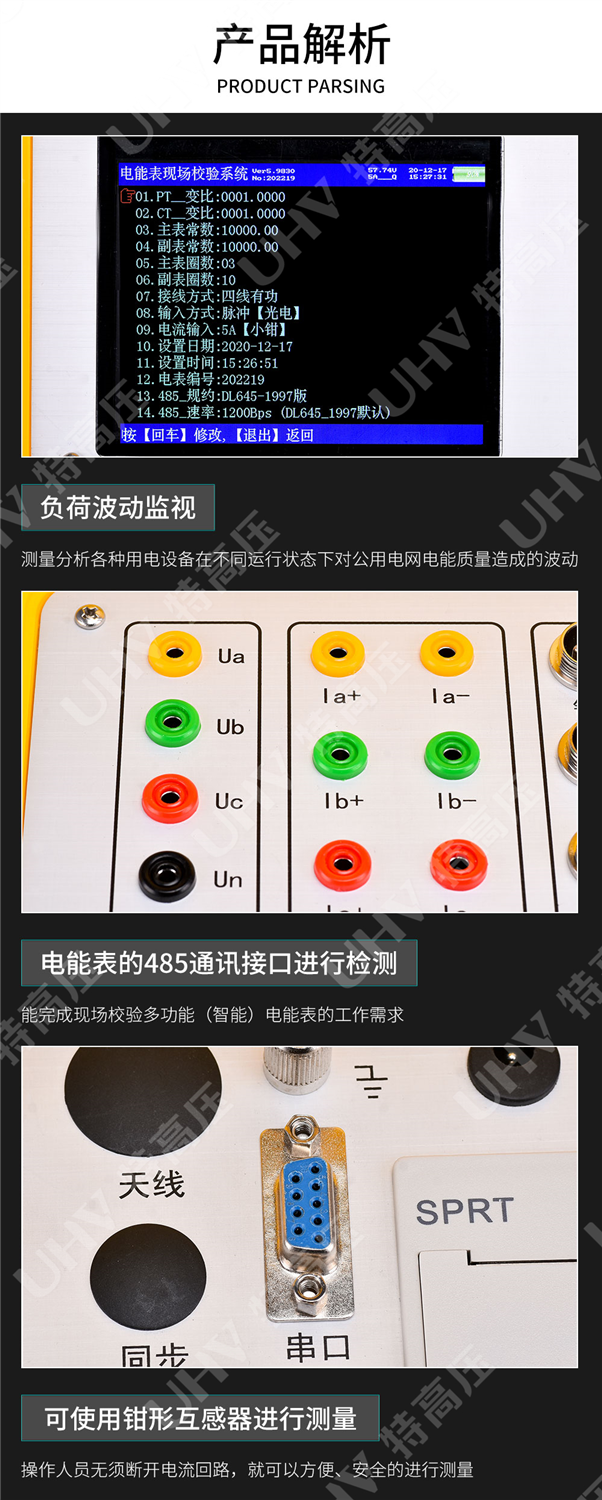 三相电能表检定装置