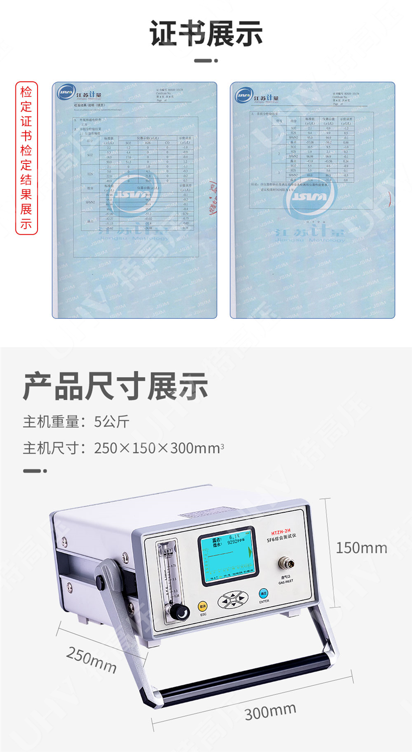 sf6综合测试仪