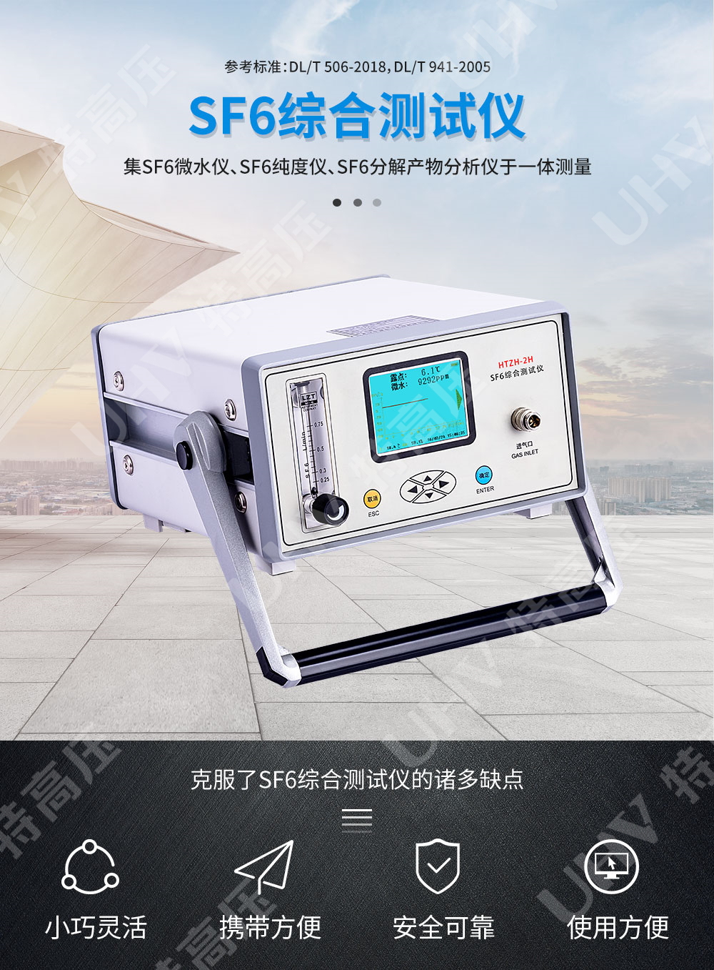 sf6综合测试仪